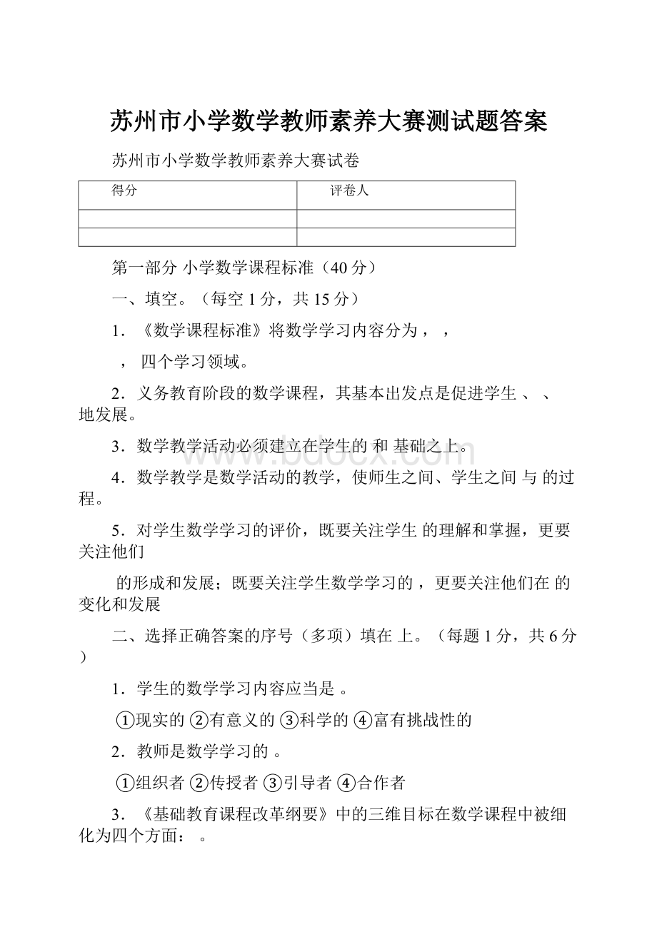 苏州市小学数学教师素养大赛测试题答案.docx