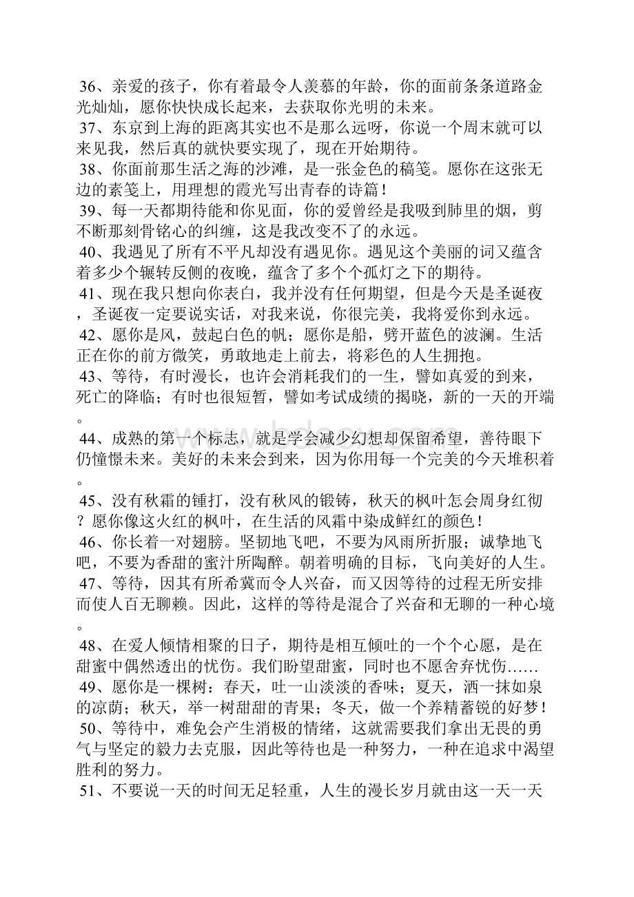 名言警句期待.docx_第3页