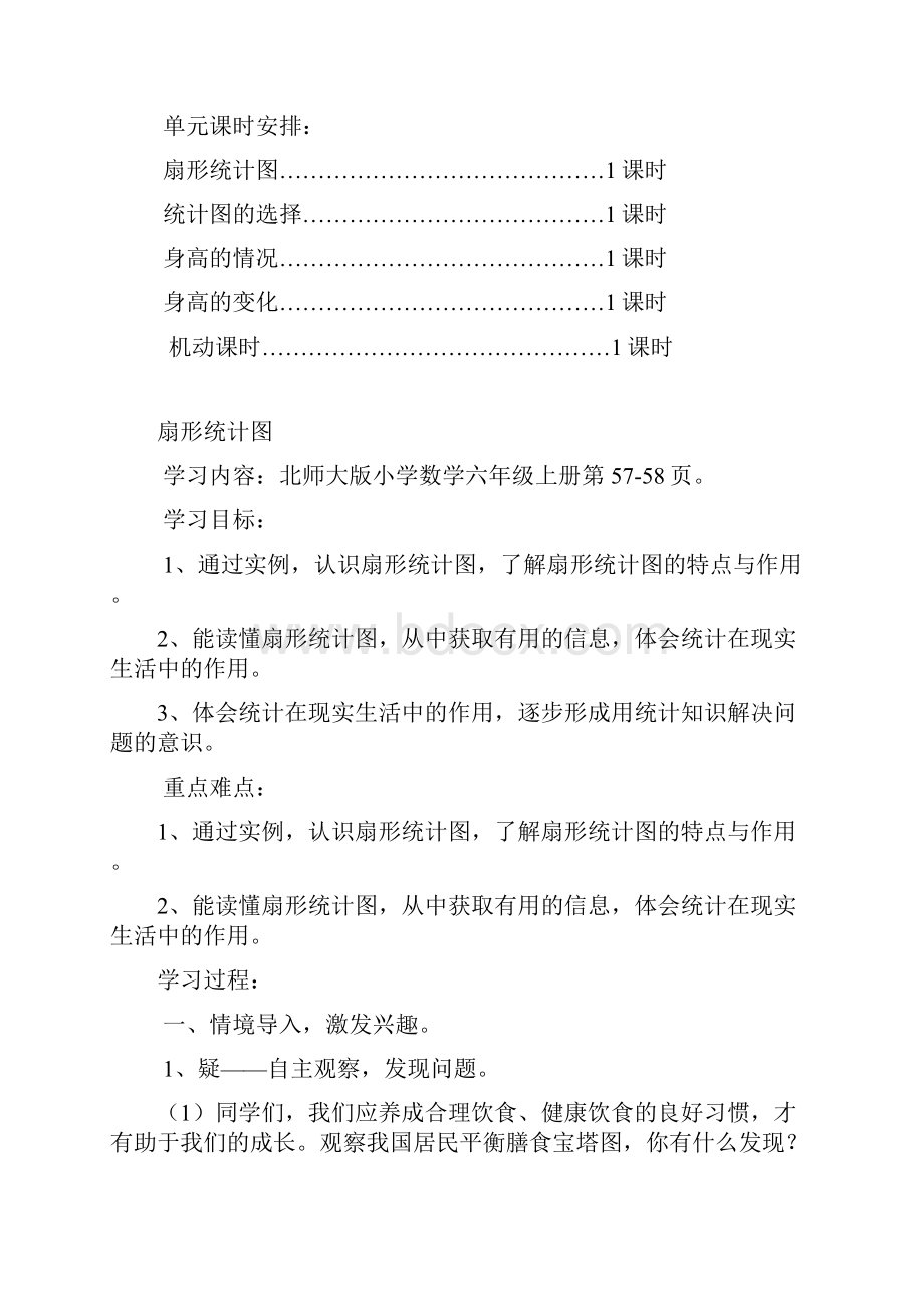 最新北师大版六年级上册数学数据处理教案.docx_第2页