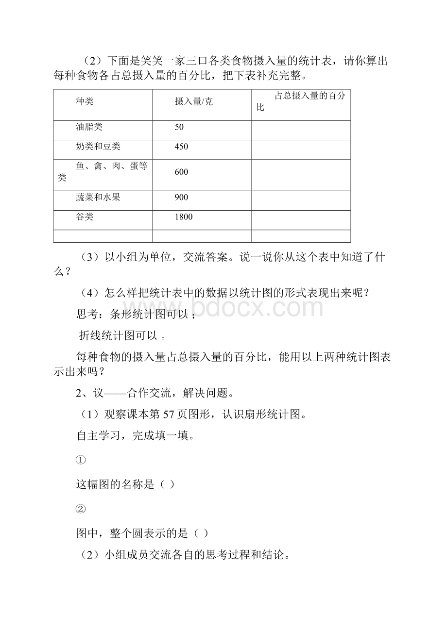 最新北师大版六年级上册数学数据处理教案.docx_第3页