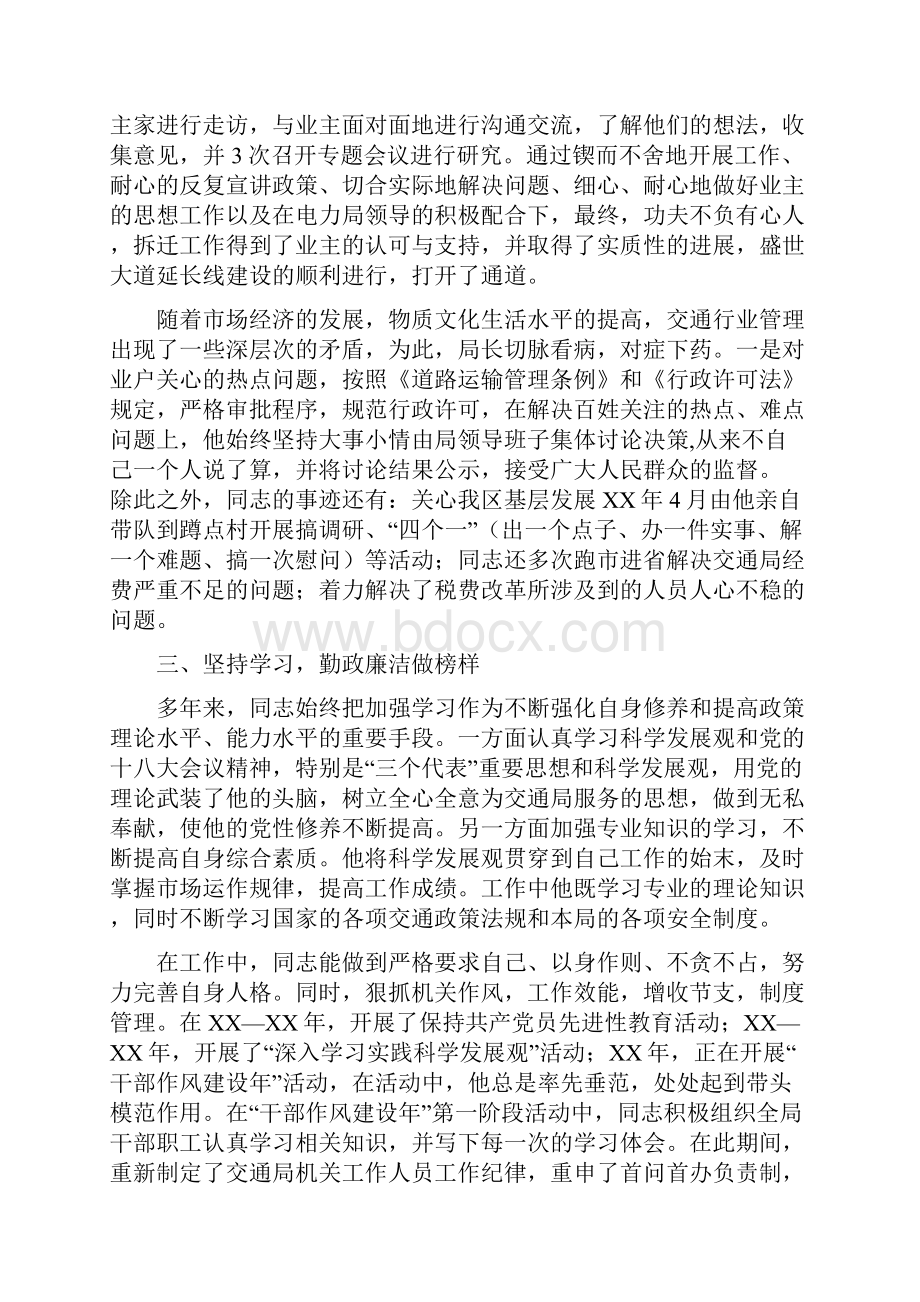 交通局局长先进事迹材料与交通局局长述职述廉报告汇编.docx_第3页