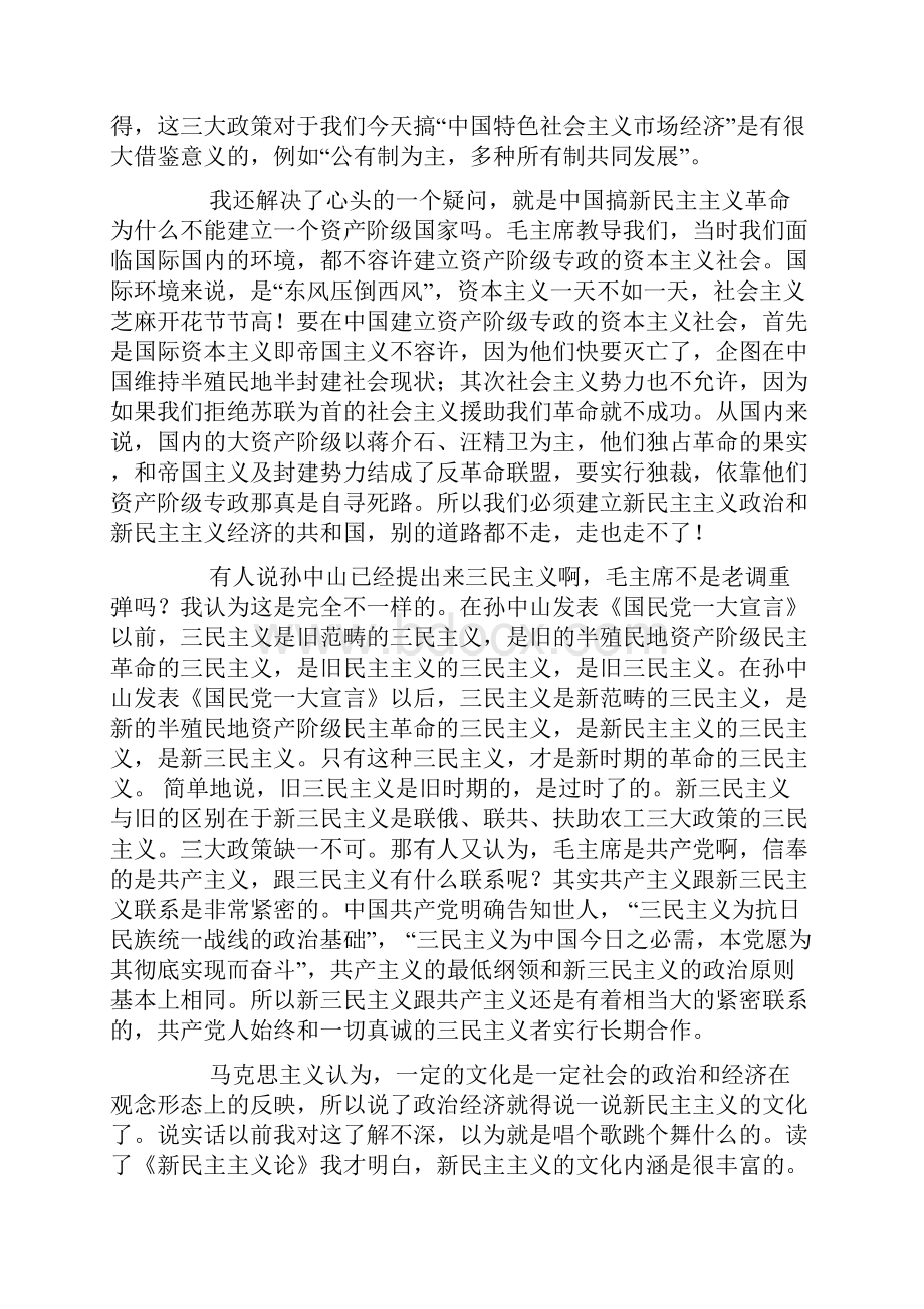 新民主主义论心得体会.docx_第3页