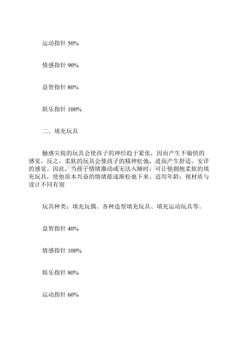 玩具儿童玩具图片.docx_第3页