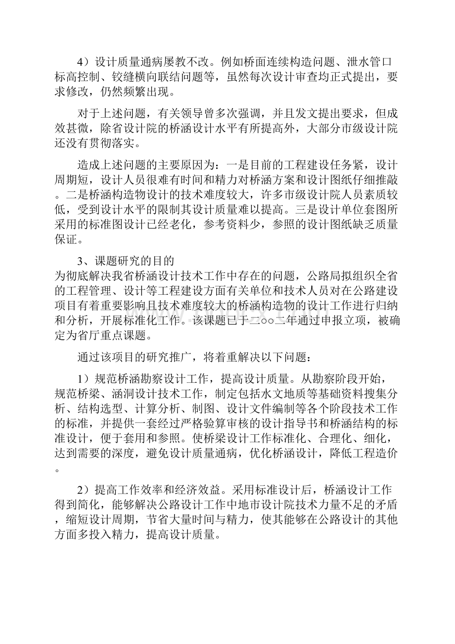 河北省通用桥涵结构标准设计研究.docx_第2页