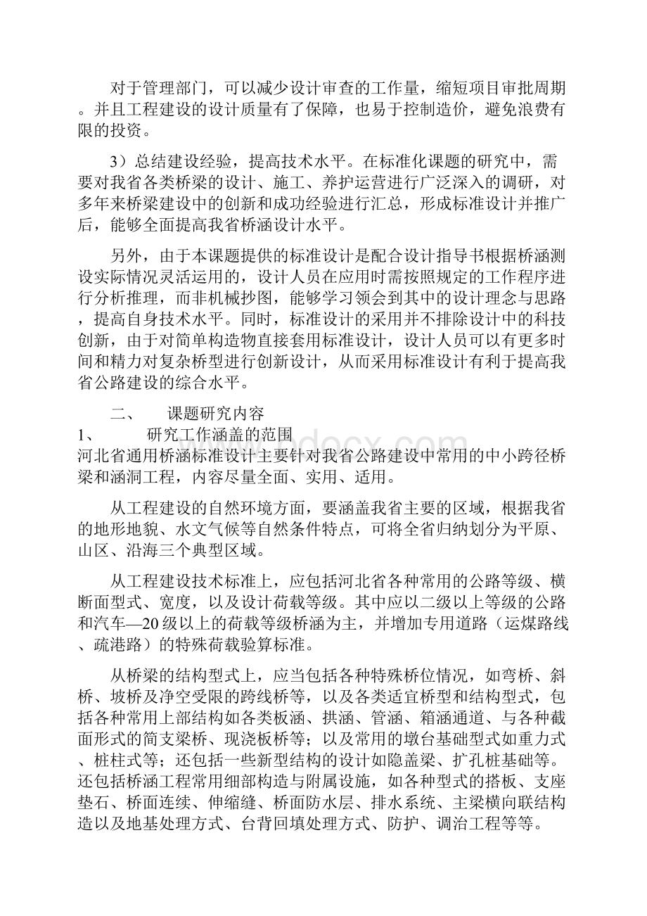 河北省通用桥涵结构标准设计研究.docx_第3页