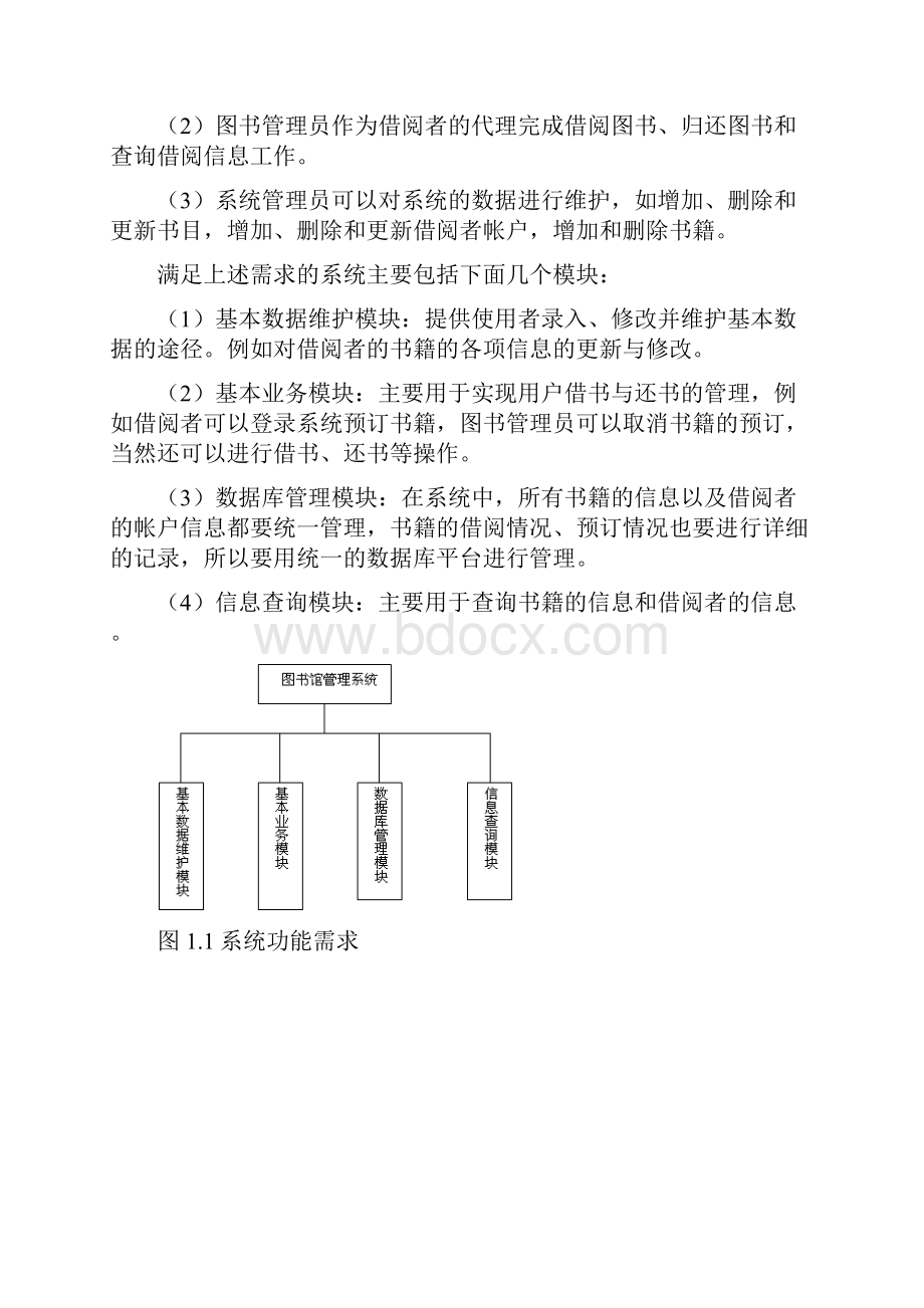 软件工程图书管理系统方案.docx_第3页