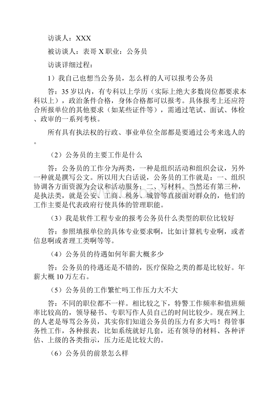 职业生涯人物访谈报告.docx_第2页