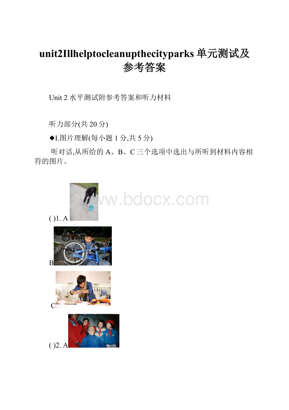 unit2Illhelptocleanupthecityparks单元测试及参考答案.docx