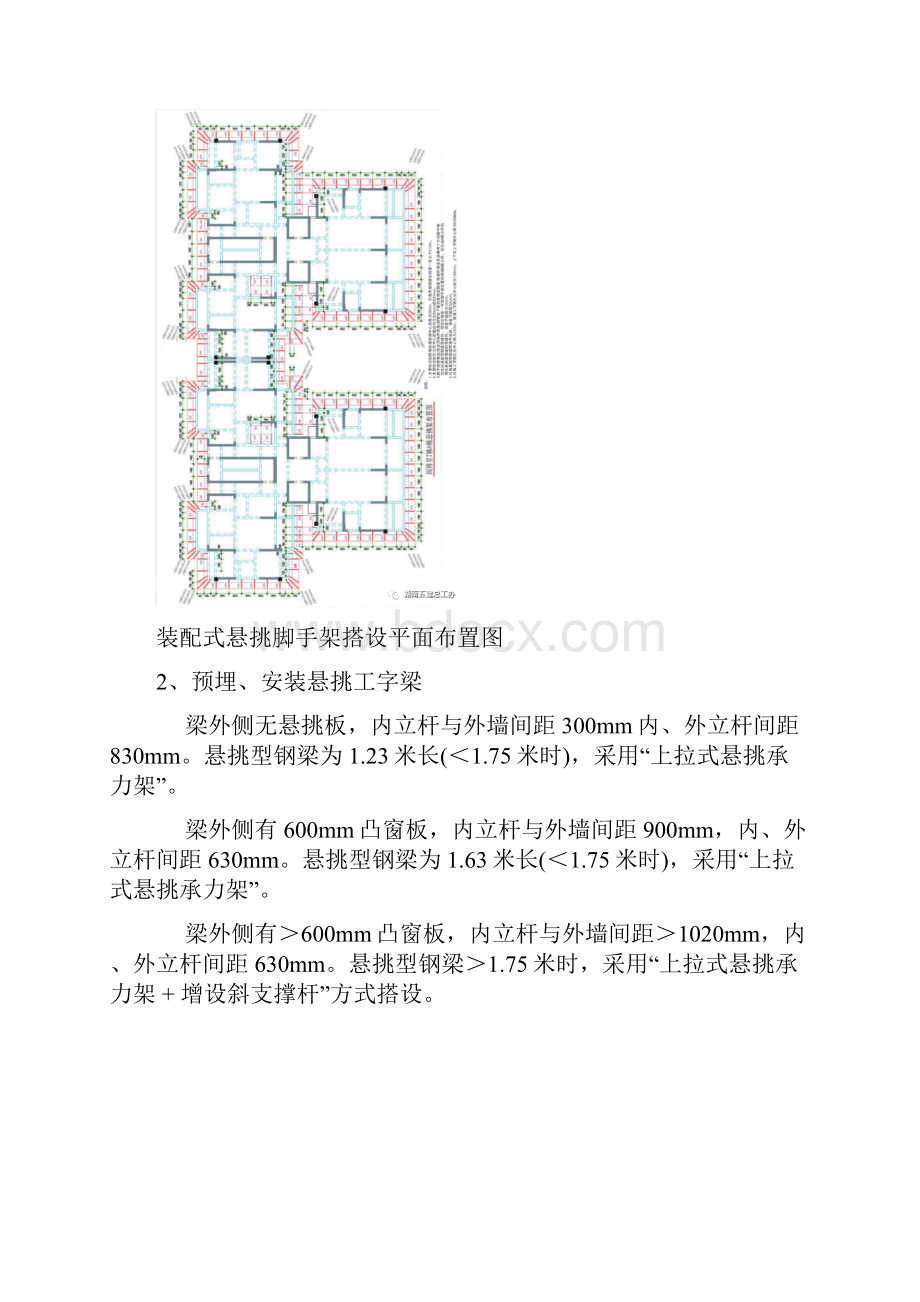 装配式悬挑脚手架项目应用实例与分析总结.docx_第3页