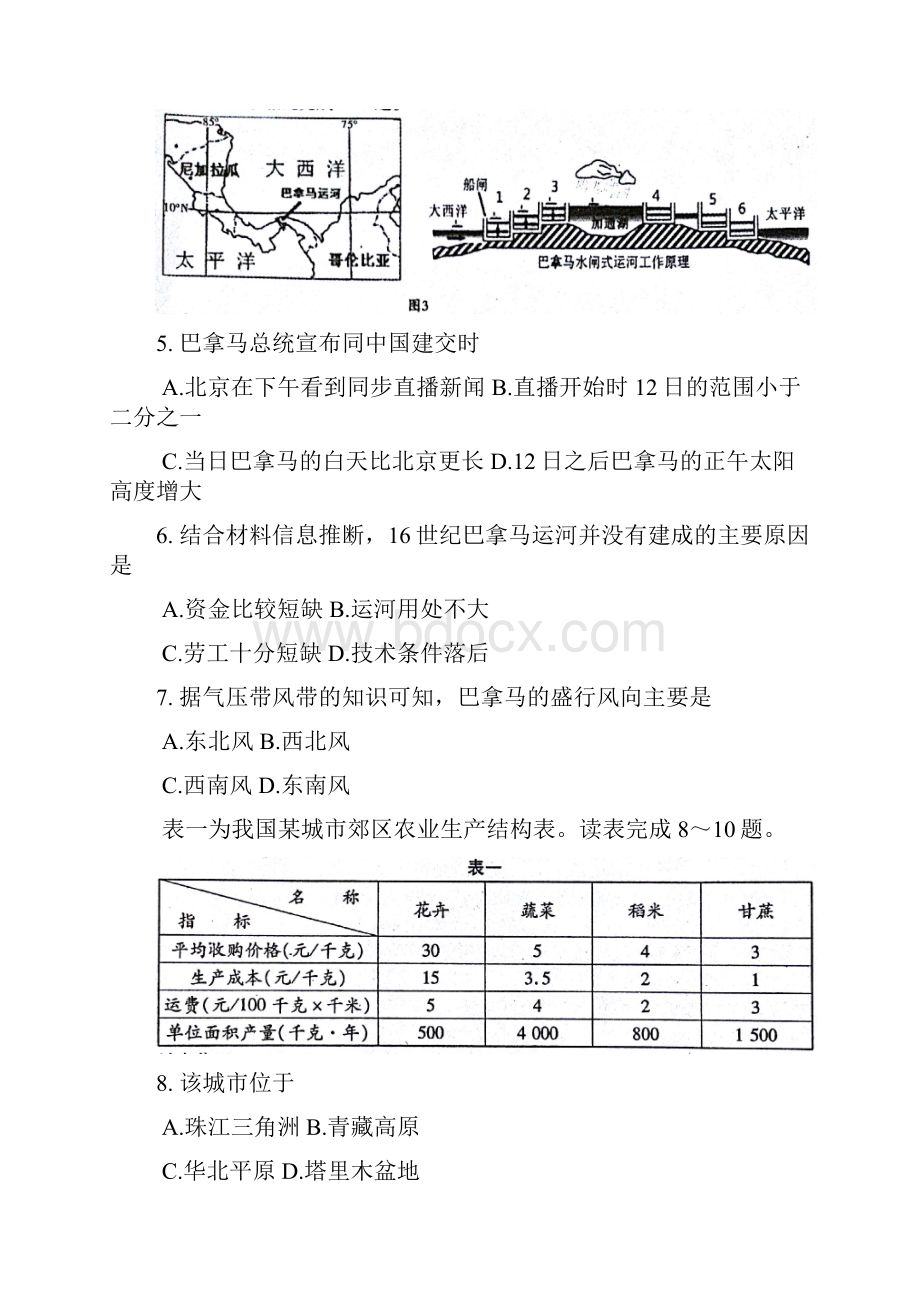 四川省内江市学年高一下学期期末检测地理试题Word版含答案.docx_第3页