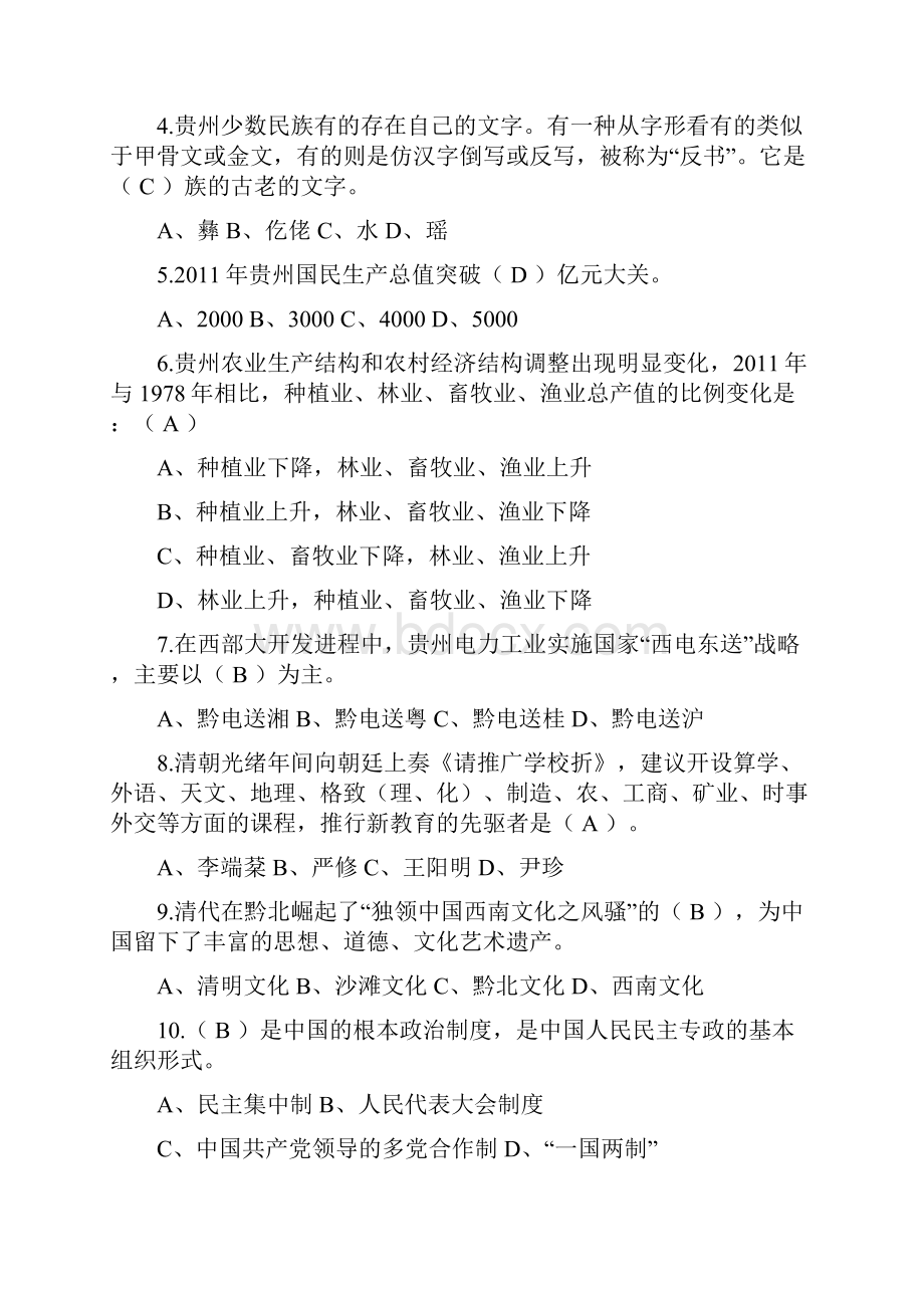 地域文化贵州省情期末复习指南答案同名38553.docx_第3页