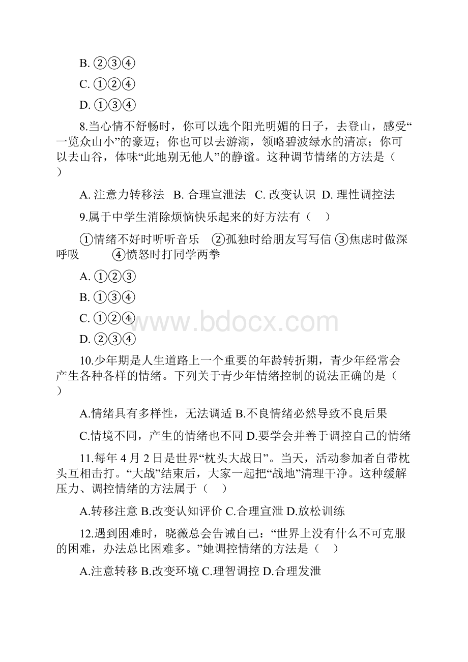 备考上海第二初级中学中考第一次模拟考试政治试题.docx_第3页