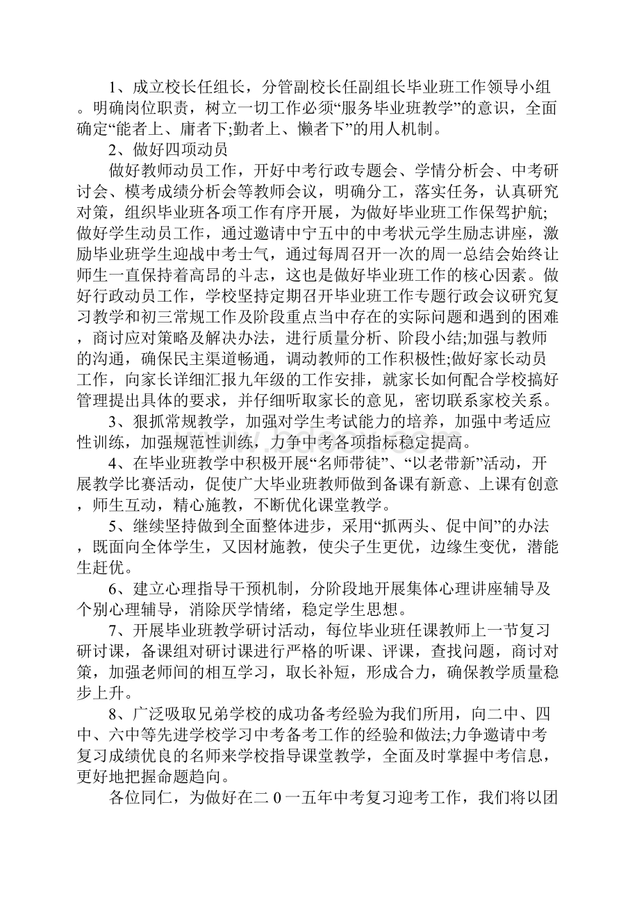 学校中考工作总结.docx_第2页