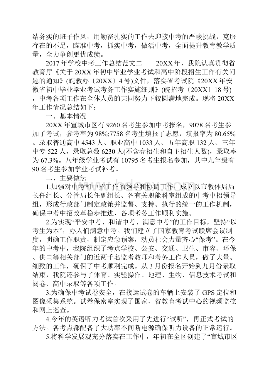 学校中考工作总结.docx_第3页