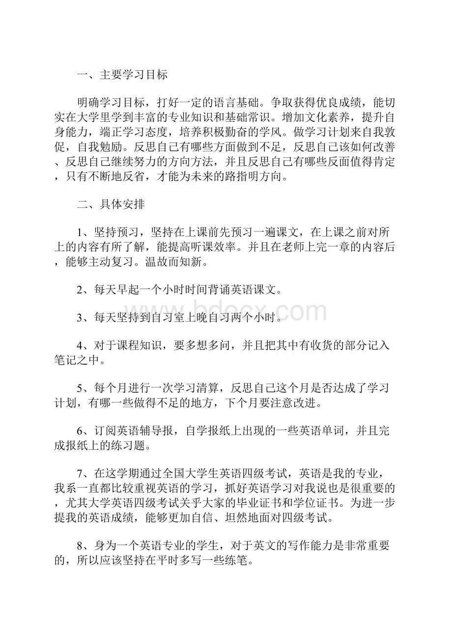 大学学习计划范文.docx_第3页