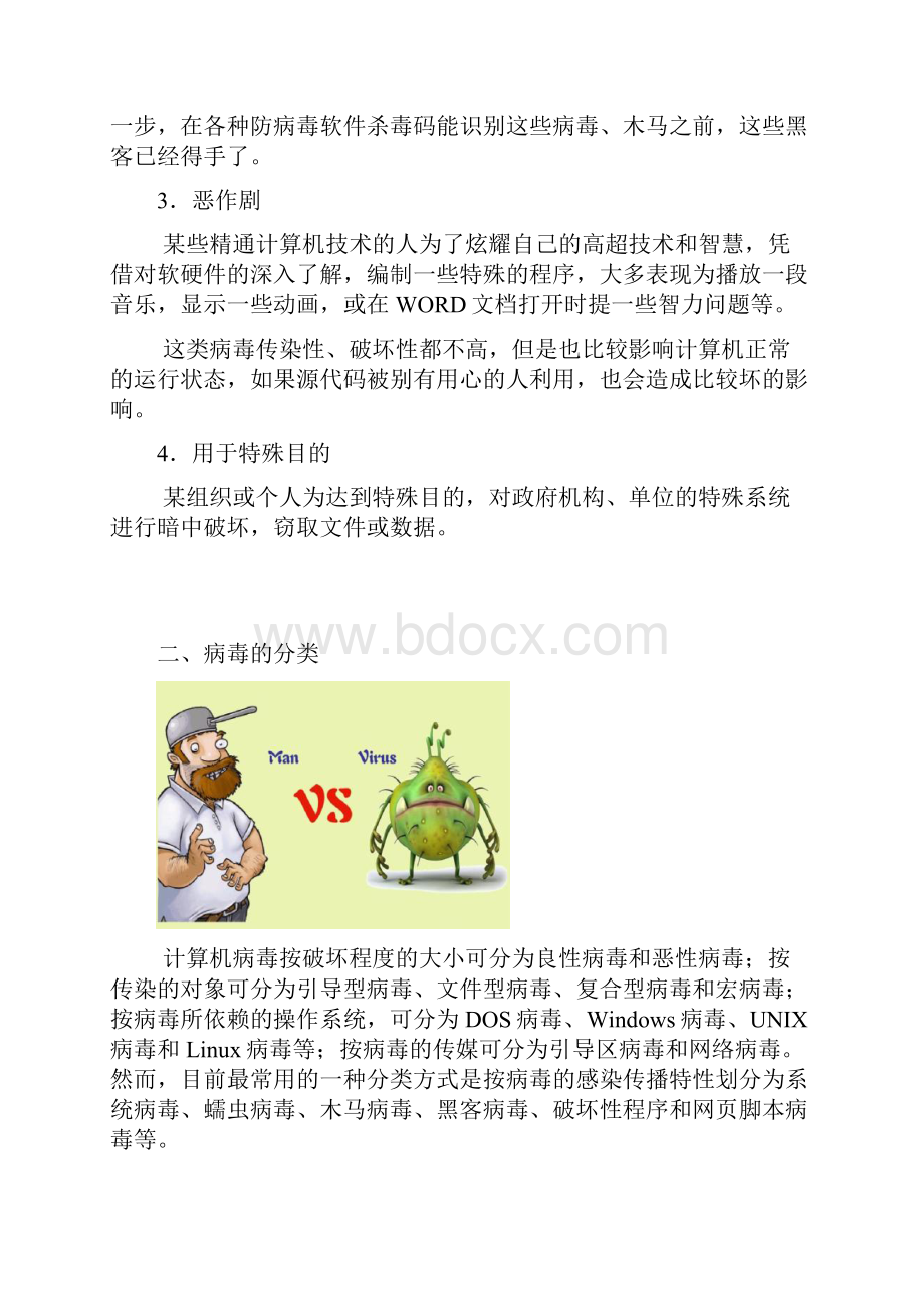 计算机病毒分析与防范宣传手册.docx_第3页