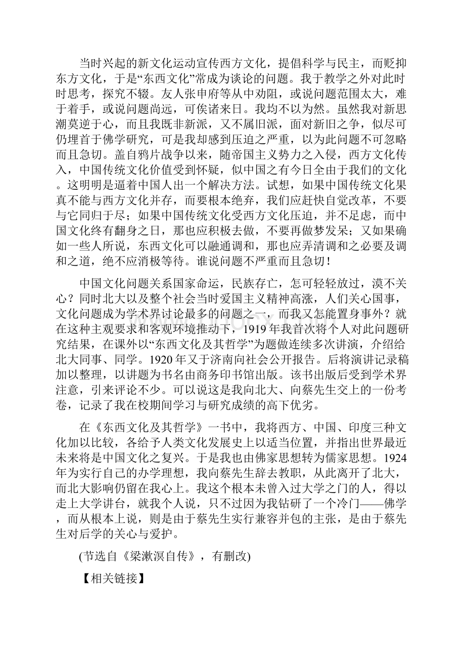 高考语文一轮复习高效演练稳达标1223形象的概括分析和探究新人教版.docx_第2页