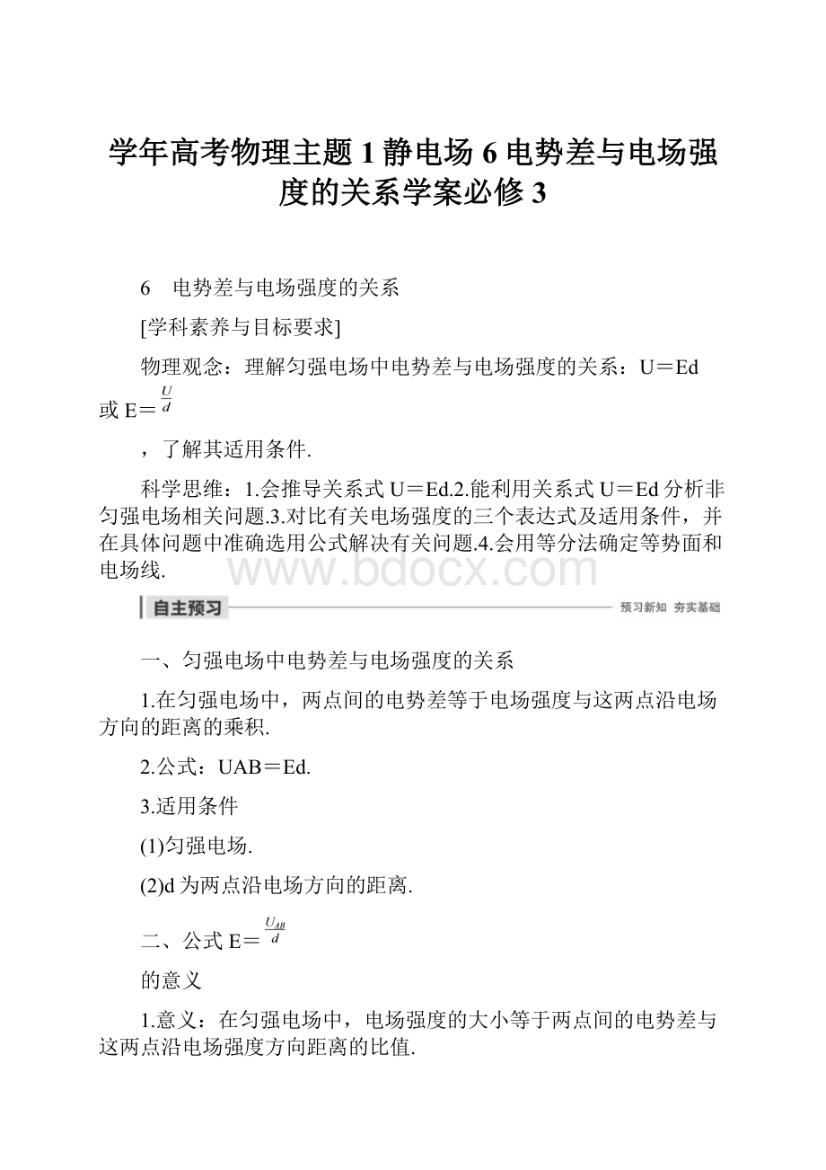 学年高考物理主题1静电场6电势差与电场强度的关系学案必修3.docx_第1页