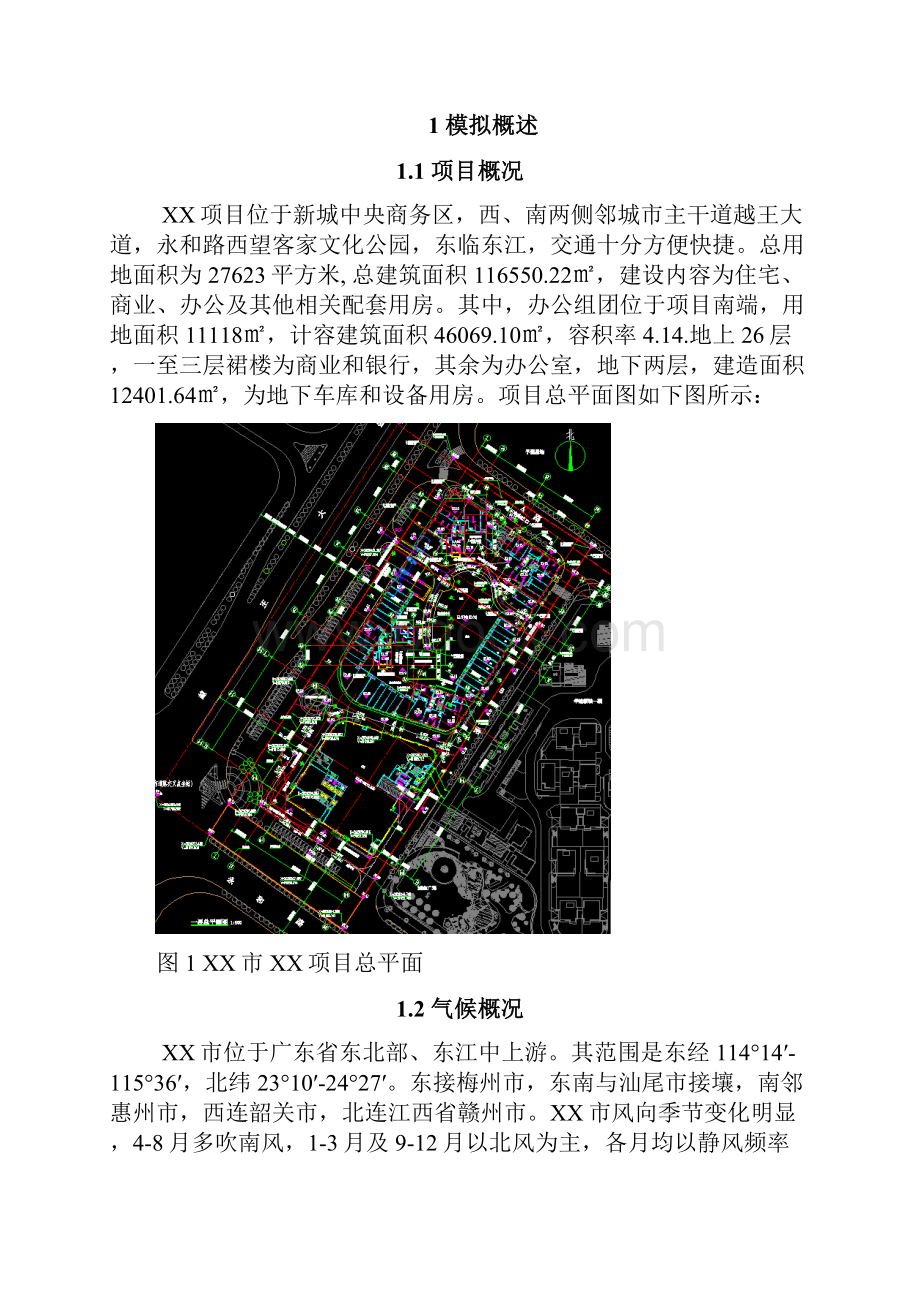 室内自然通风模拟分析报告.docx_第2页