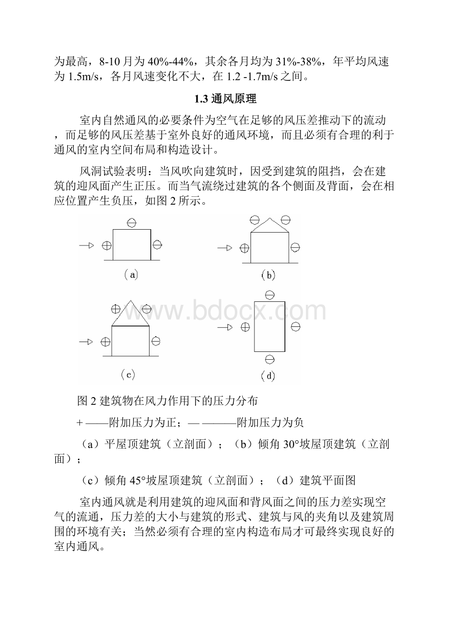 室内自然通风模拟分析报告.docx_第3页