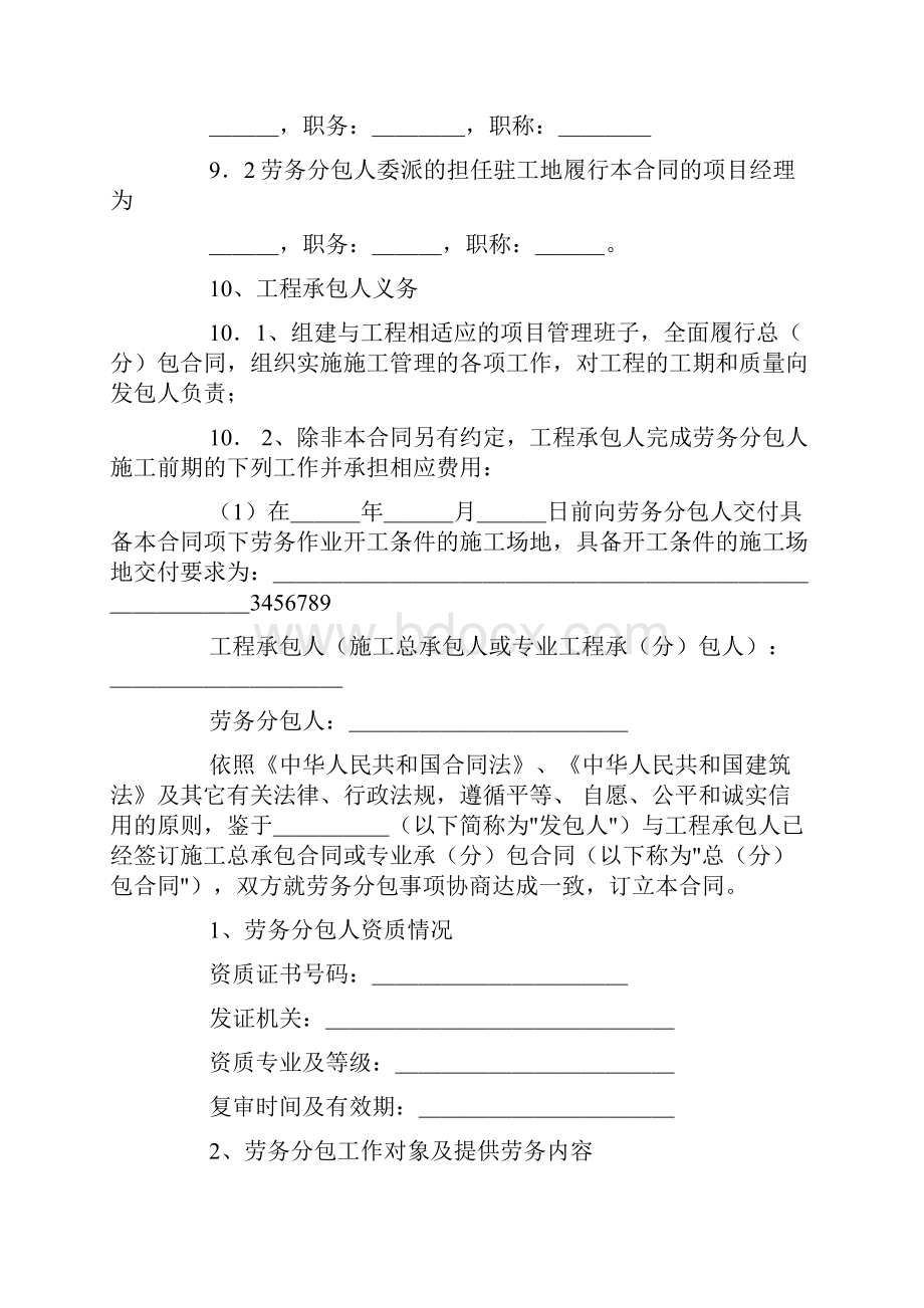 劳务分包协议范本doc.docx_第3页