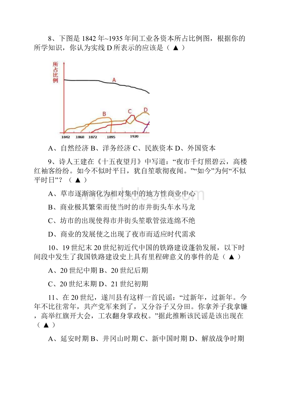 浙江历史选考卷附答案.docx_第3页