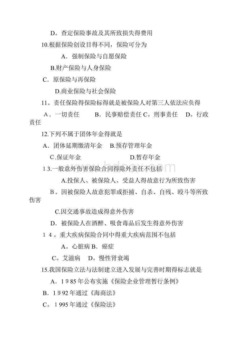 自学考试00258保险法试题及答案.docx_第3页