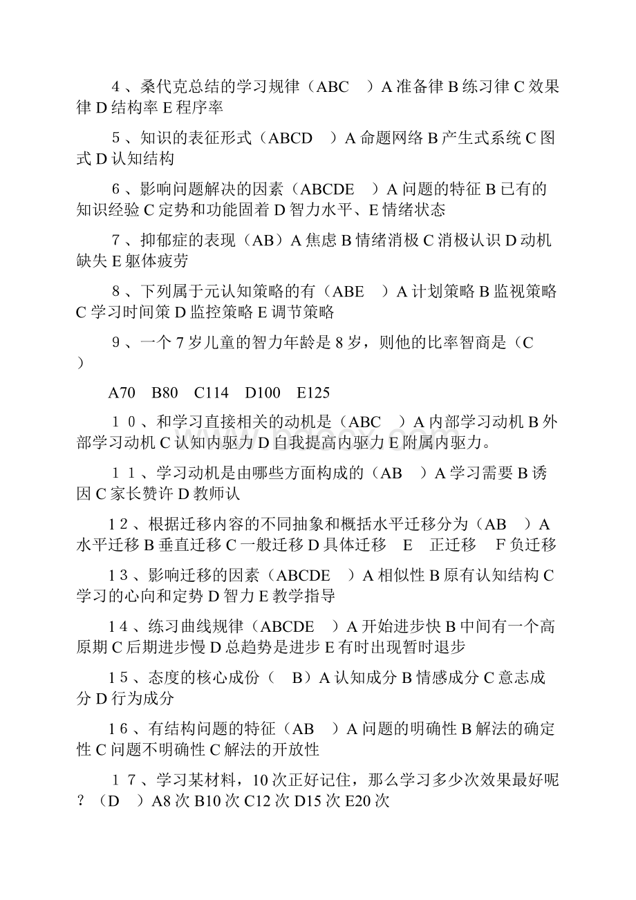 教师招聘考试教育心理学试题及答案.docx_第2页