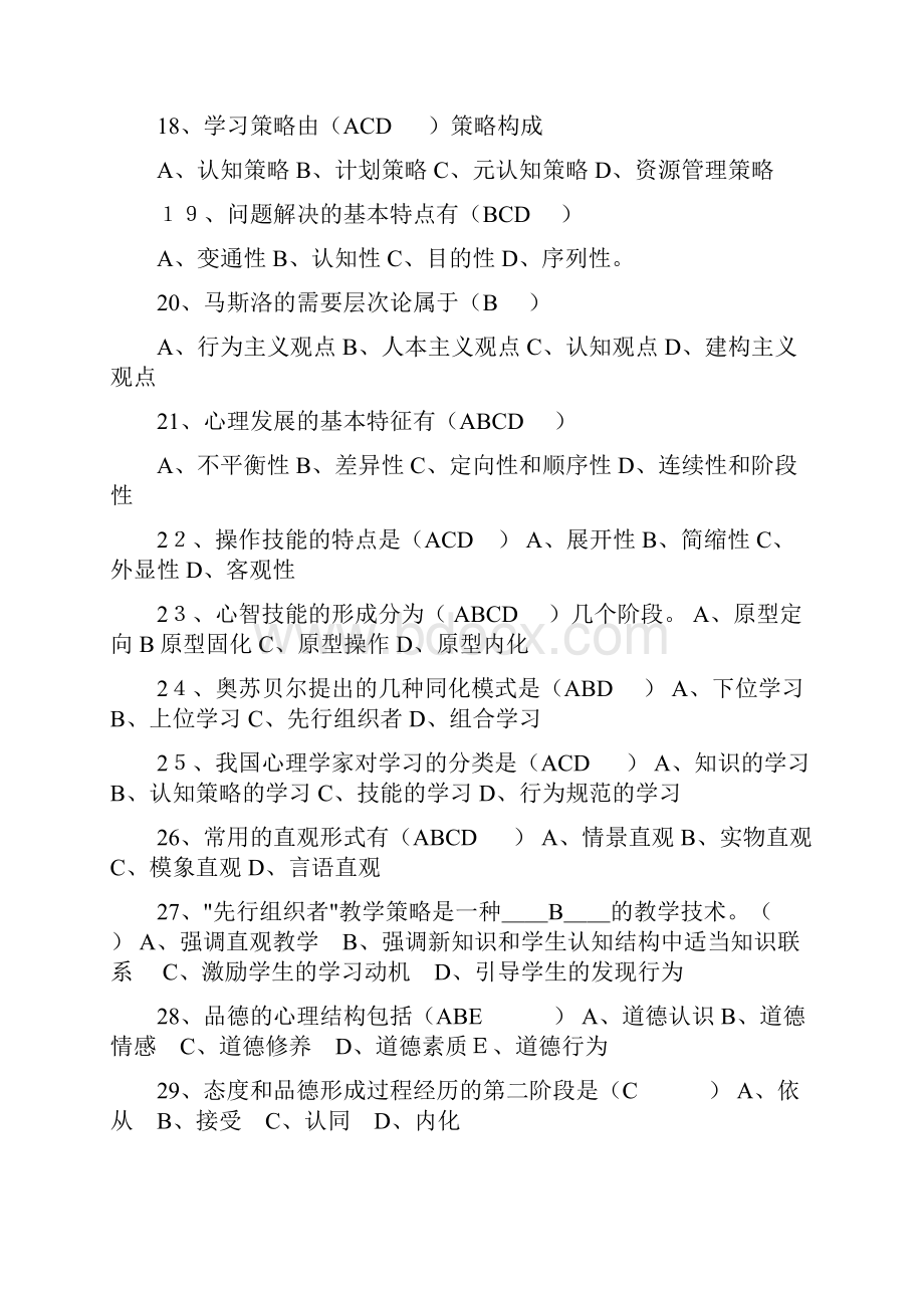 教师招聘考试教育心理学试题及答案.docx_第3页