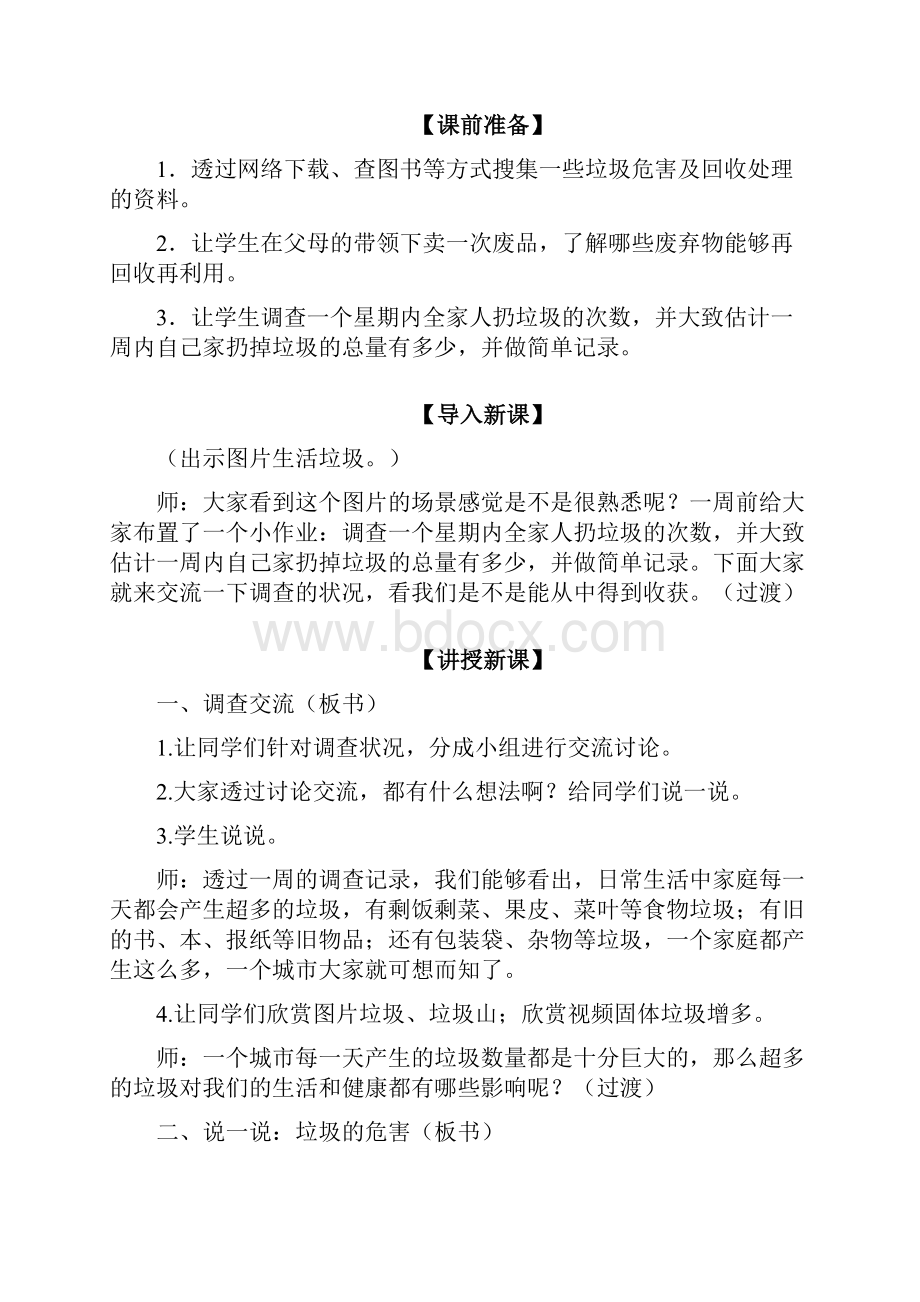 变废为宝教案5篇.docx_第2页