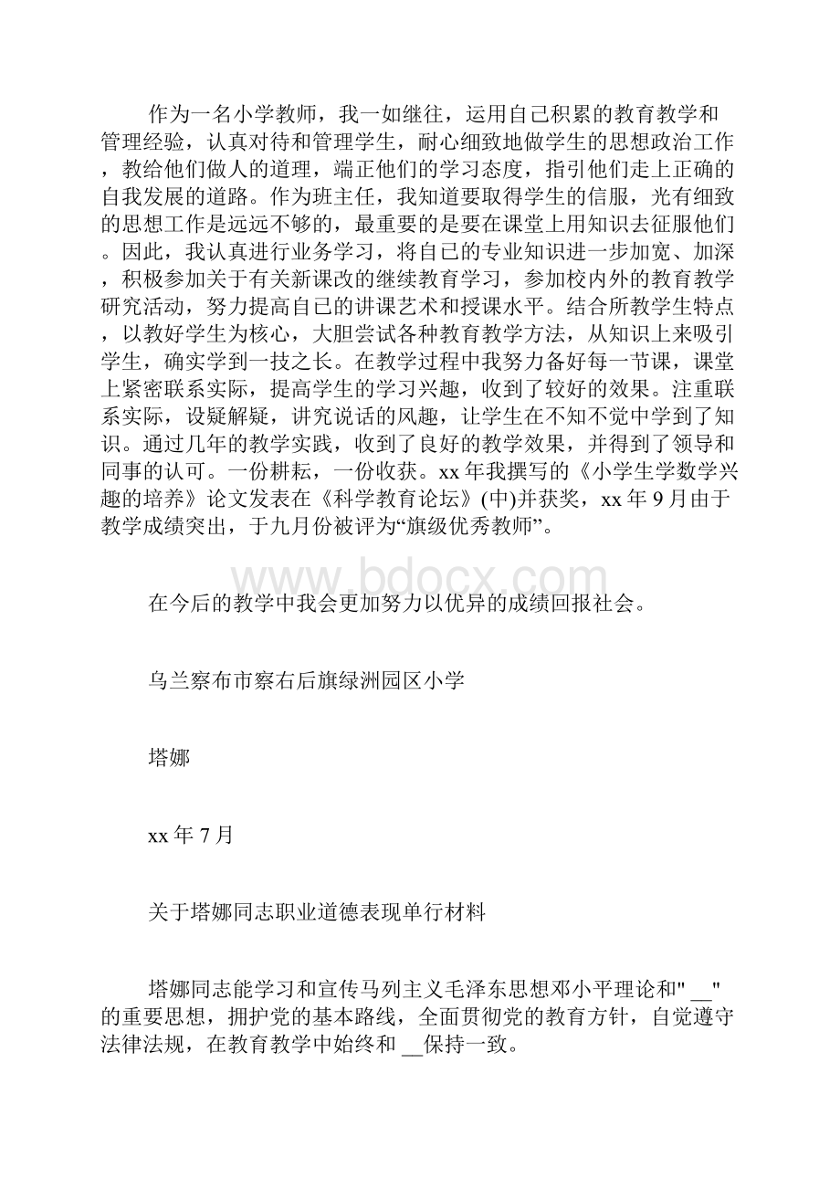 教师个人工作业绩总结.docx_第3页