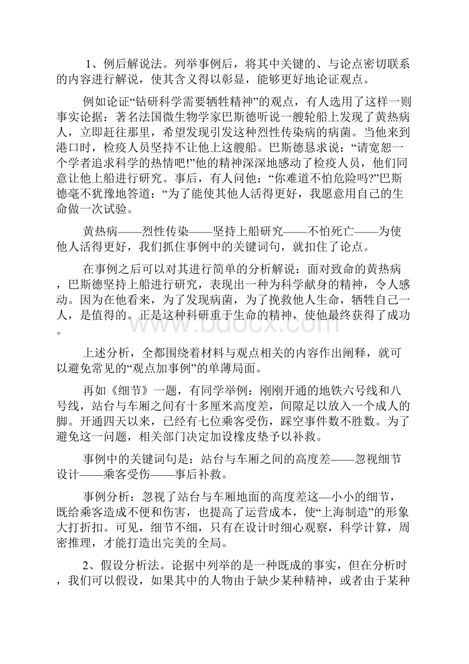 高考语文议论文常见的四种论证方法.docx_第3页