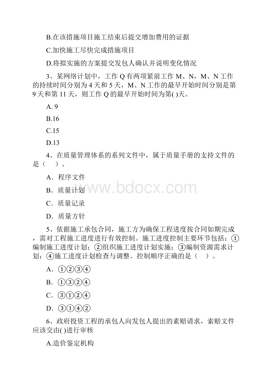 广西二级建造师《建设工程施工管理》测试题I卷 附答案.docx_第2页