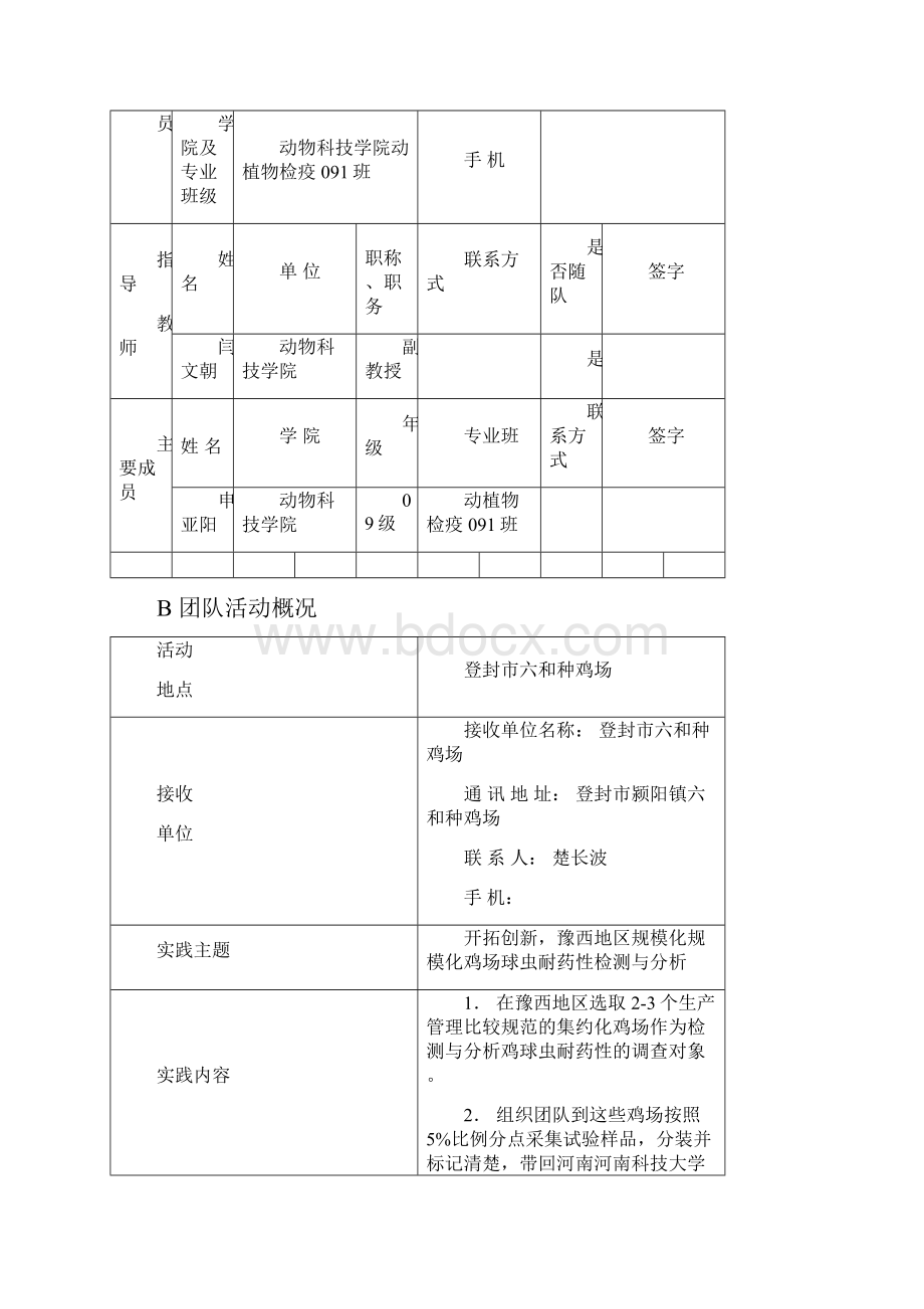 暑期社会实践项目申报书张涛.docx_第3页