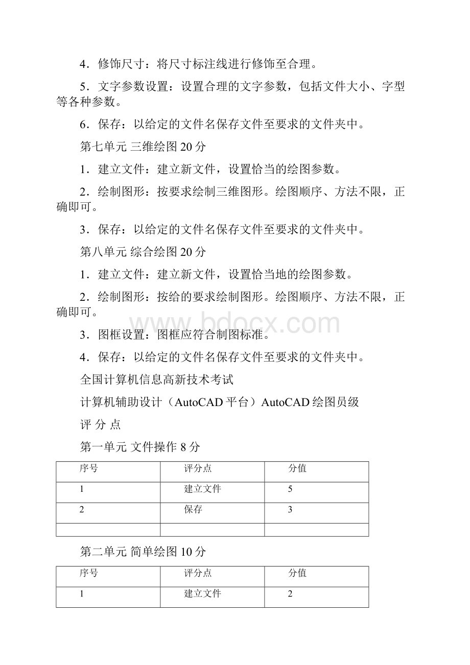 高新技术CAD考试.docx_第3页