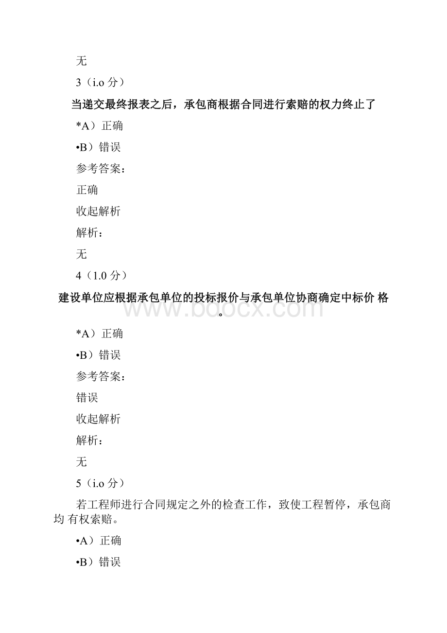 建筑工程合同管理在线考试附答案.docx_第2页