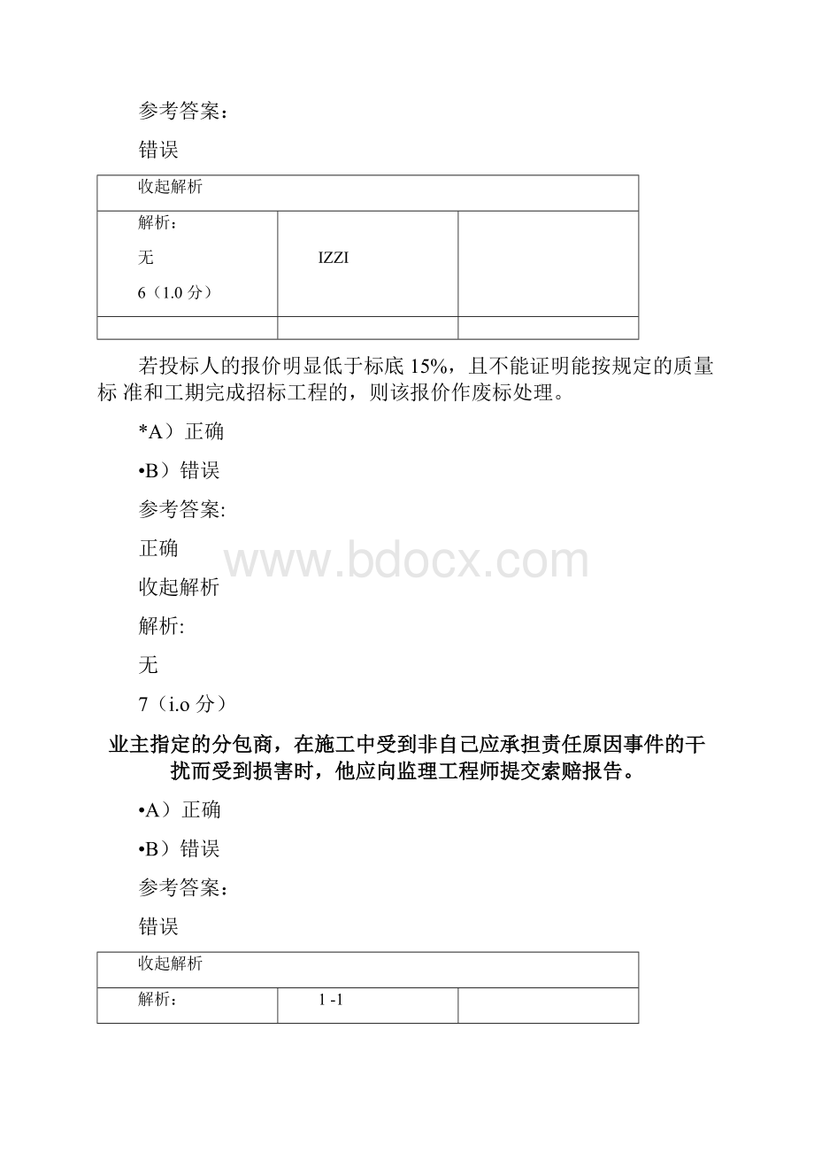 建筑工程合同管理在线考试附答案.docx_第3页