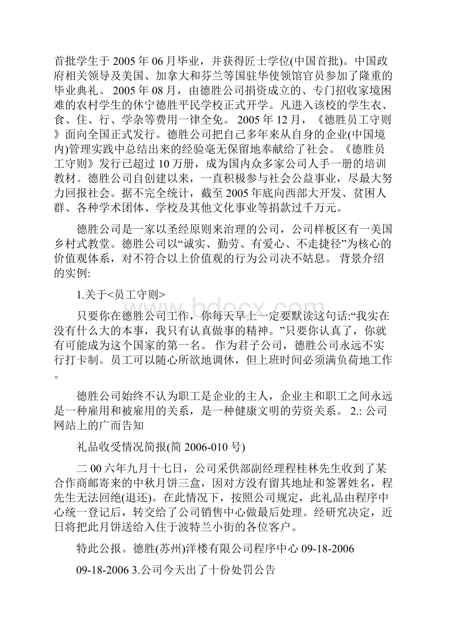 领导力案例分析.docx_第2页