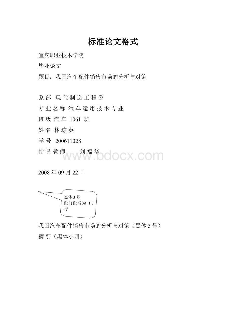 标准论文格式.docx