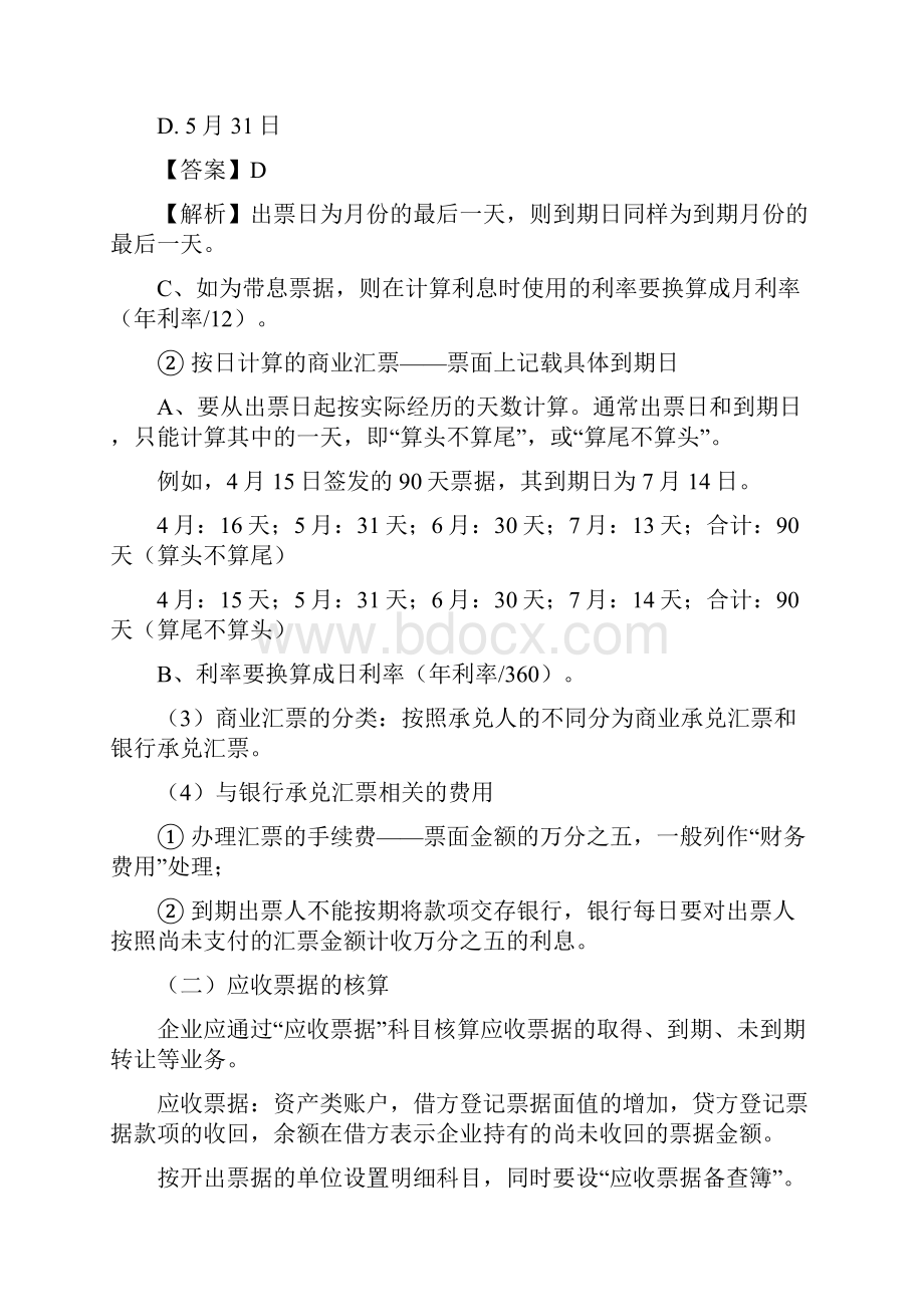 第二章资产第三节应收及预付款项教案.docx_第2页