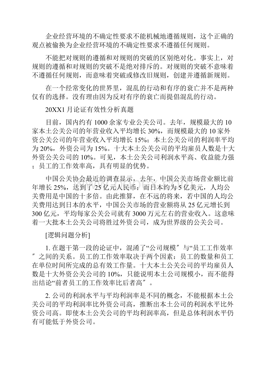 历年论证有效性分析真题及答案1.docx_第2页