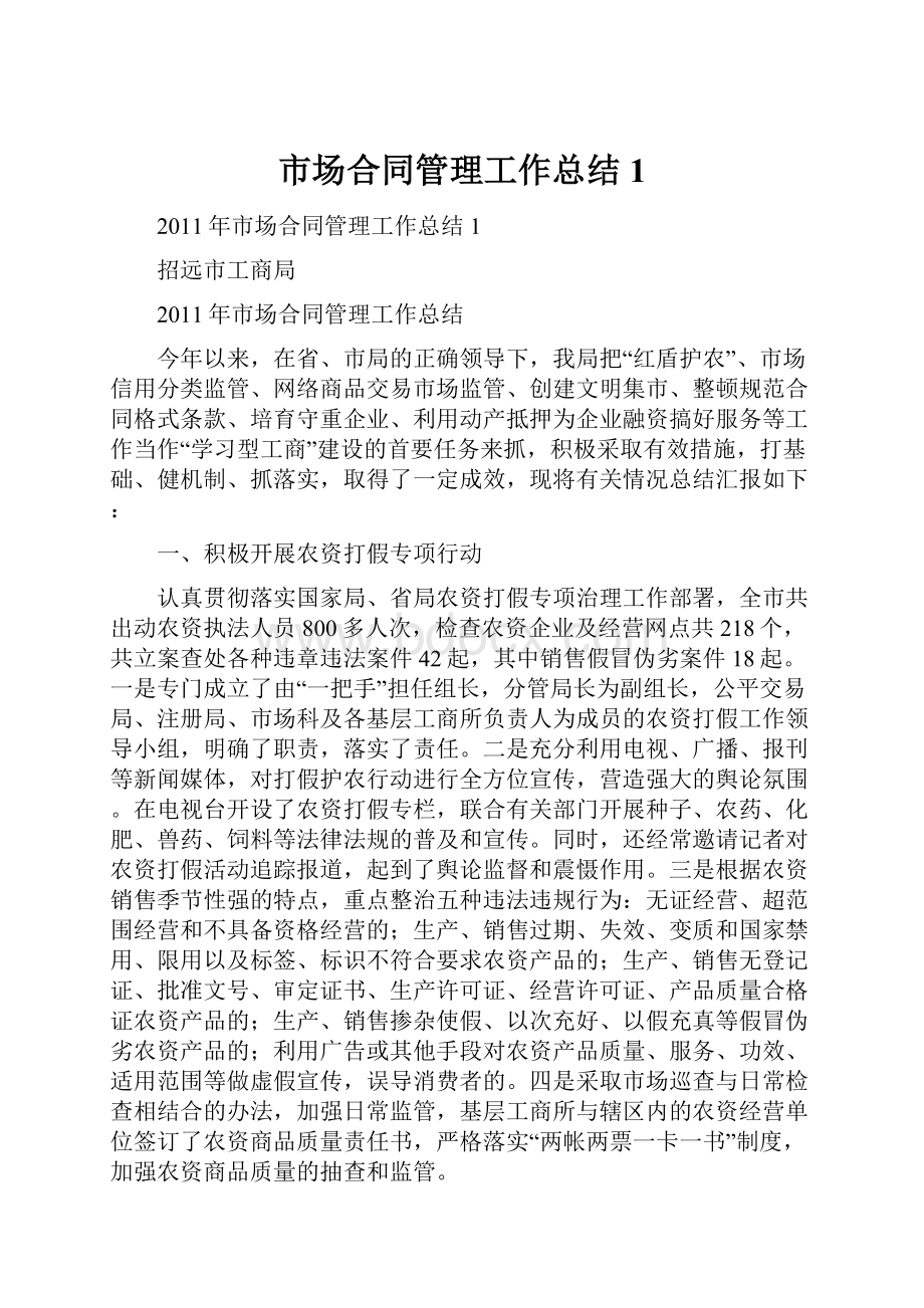 市场合同管理工作总结1.docx