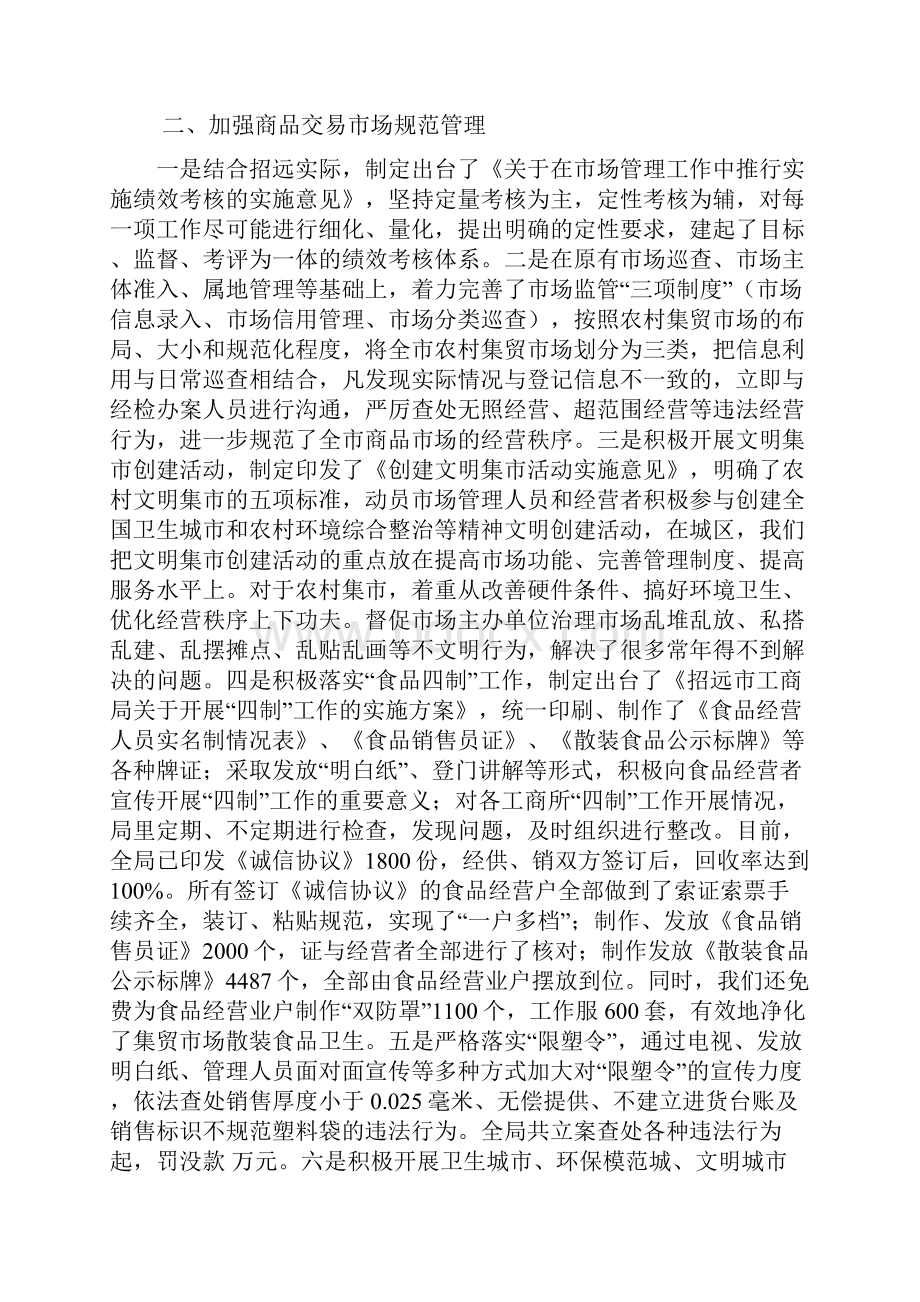 市场合同管理工作总结1.docx_第2页