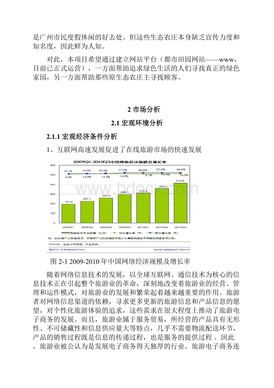 田园生态农庄创业策划书.docx_第2页