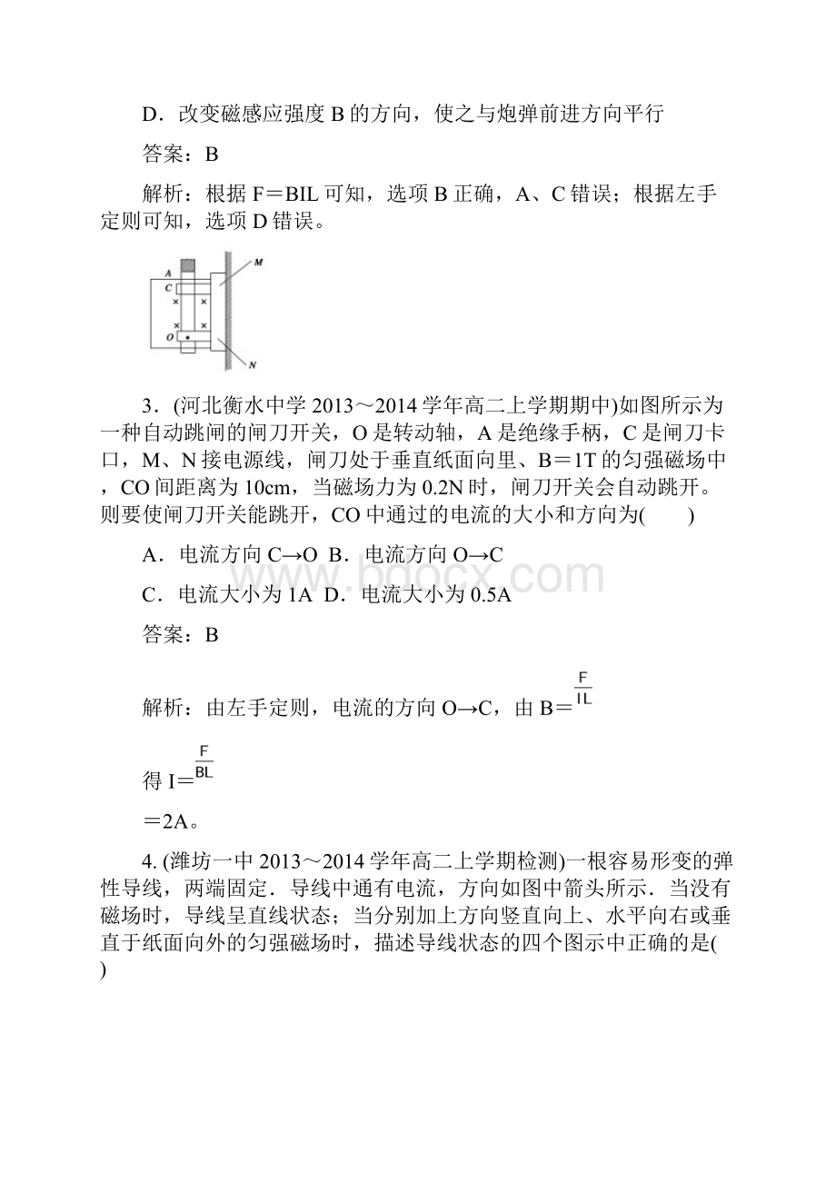 春高中物理人教选修31习题 第3章 4通电导线在磁场中受到的力 含答案.docx_第2页