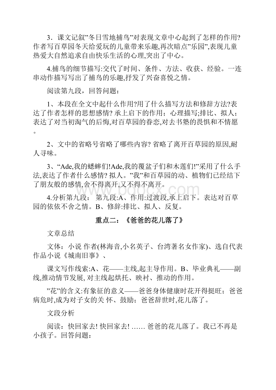 最新七年级下册语文期末总复习重点课文.docx_第3页