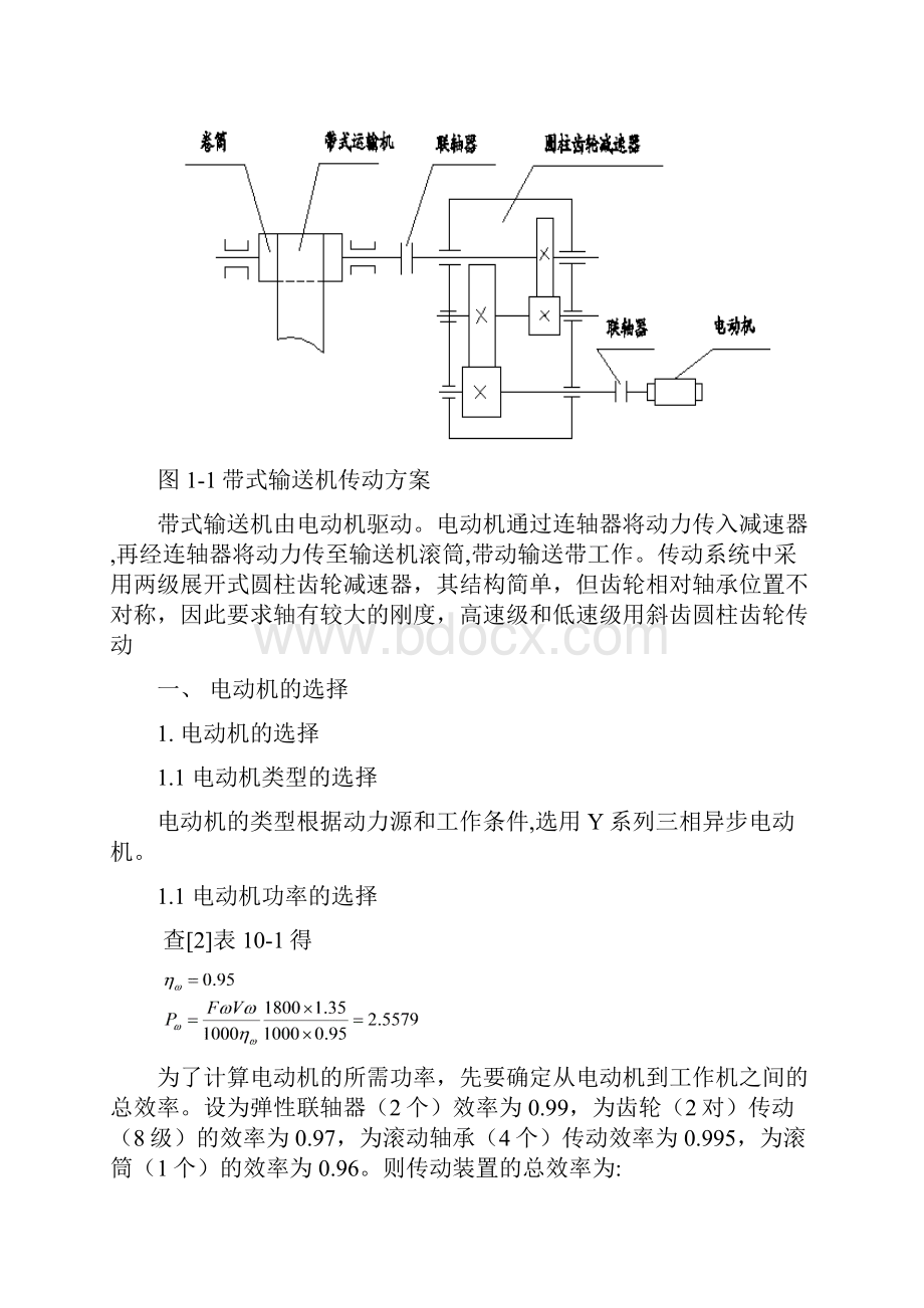 完整版机械设计毕业课程设计带皮二级展开式斜齿圆柱齿轮减速器.docx_第2页