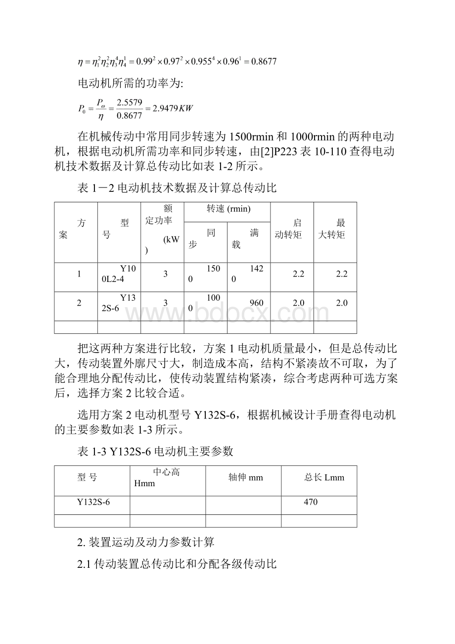 完整版机械设计毕业课程设计带皮二级展开式斜齿圆柱齿轮减速器.docx_第3页