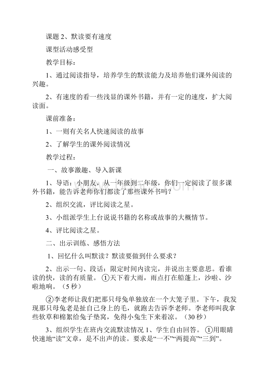 强烈推荐小学二年级阅读课教案.docx_第3页