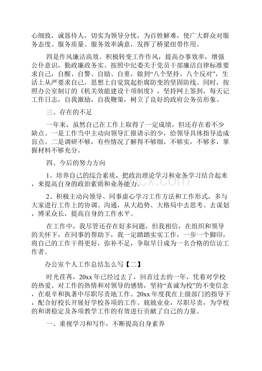 办公室个人工作总结怎么写文档4篇.docx_第3页